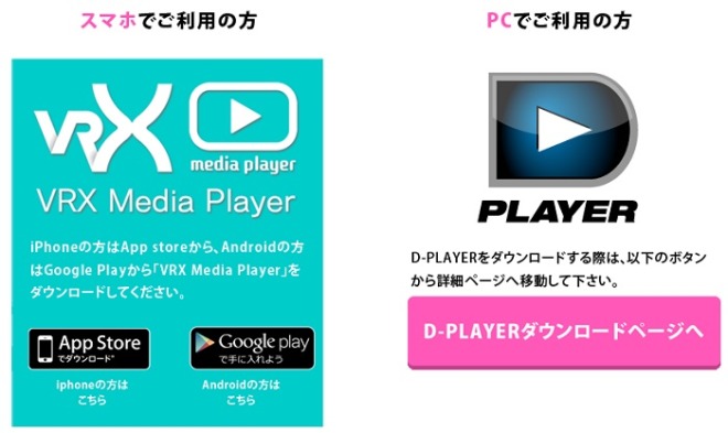 アダルトフェスタVR 専用の再生プレイヤーをインストール