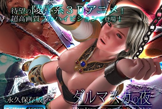 ダルマスカの夜