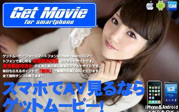 ゲットムービー