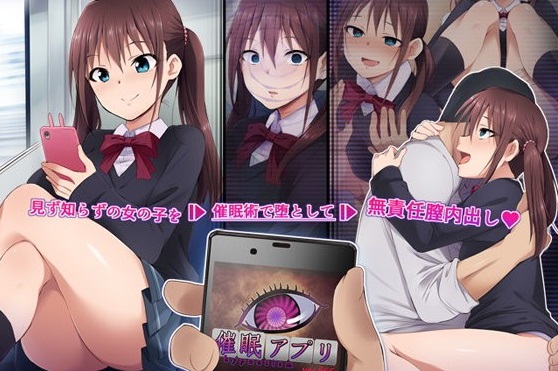 催眠アプリver666