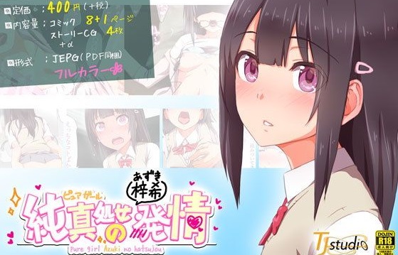 純真処女梓希の発情