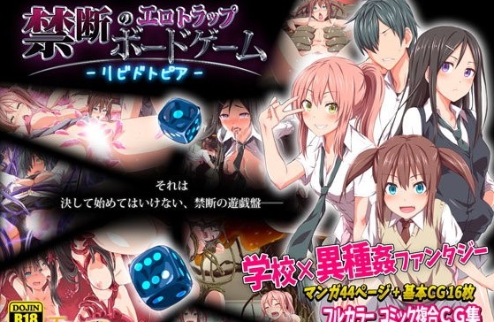 禁断のエロトラップボードゲーム - リビドトピア -