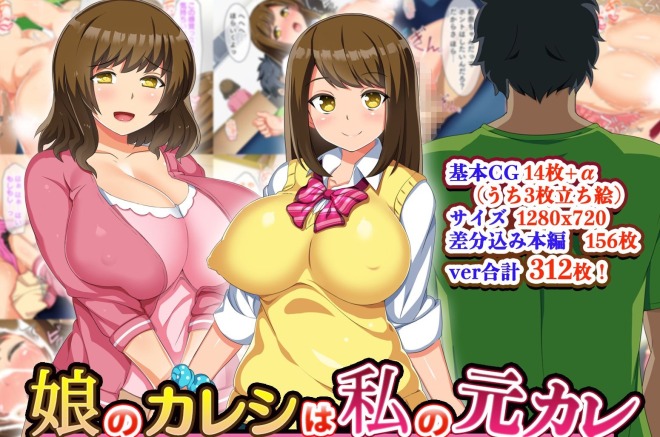 娘のカレシは私の元カレ ~元彼チ○コに揃って寝取られる淫乱巨乳母娘~