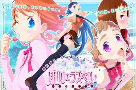 月明りのラズベリィ ～つん★デれ 2～