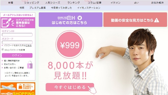 ガールズシーエッチ