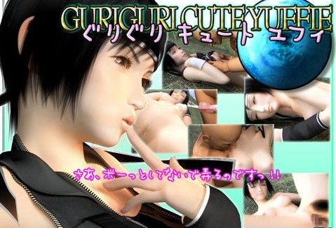 ぐりぐりキュートユフィ