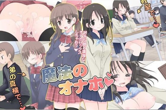 魔法のオナホ