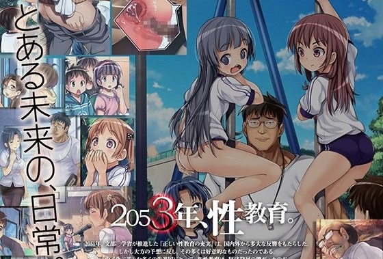 2053年、性教育。