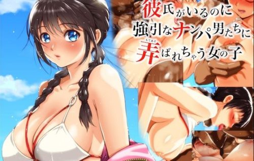 彼氏がいるのに強引なナンパ男たちに弄ばれちゃう女の子