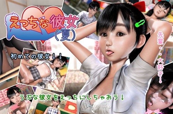えっちな彼女(夏)