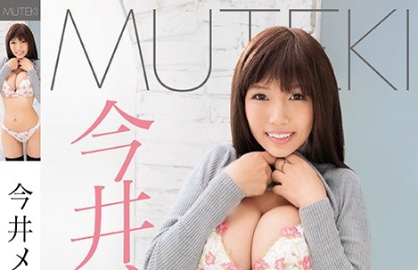 AVデビュー作品 今井メロ