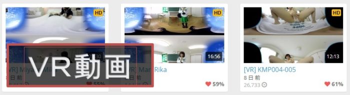 Avgleに流出しているVR作品はほぼアダルトフェスタVR？サイト内メニューVR作品4