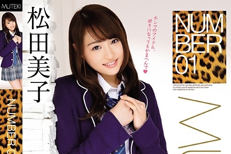 AVデビュー作品 松田美子