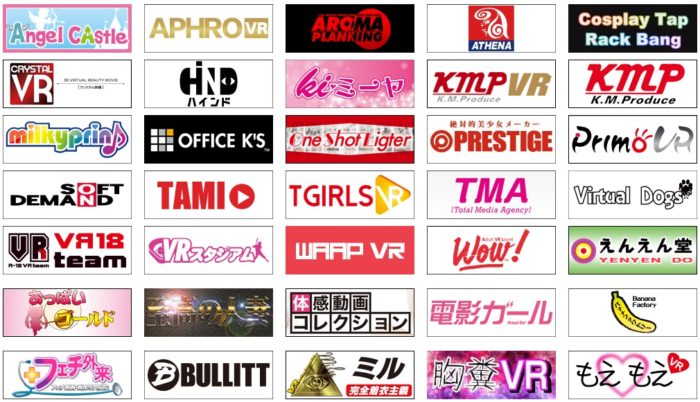 アダルトフェスタVRのメーカー一覧