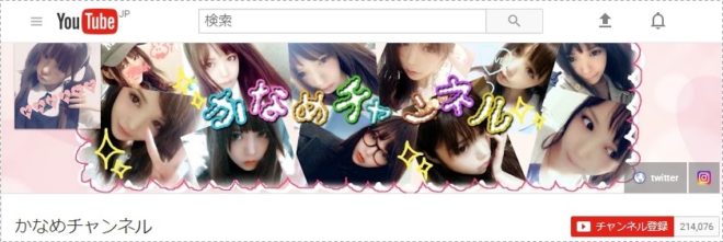 人気YouTuber「かなめチャンネル」