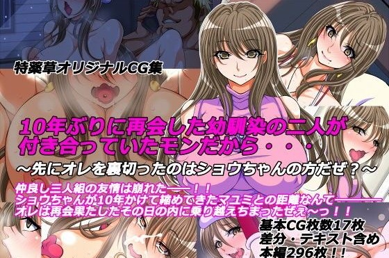 10年ぶりに再会した幼馴染の二人が付き合っていたモンだから…