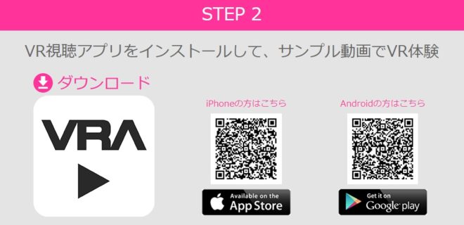 TSUTAYAのエロVR動画 ②再生アプリ「VRA」をインストール