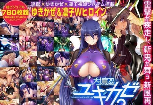 対魔忍ユキカゼ2