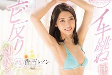 香苗レノン・画像